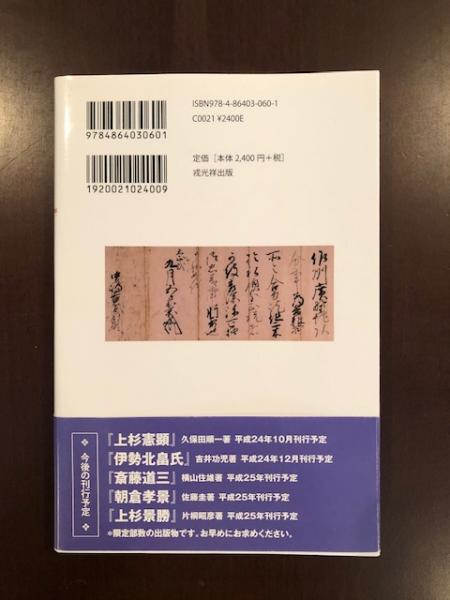 備前浦上氏中世武士選書12