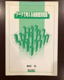 データで考える結婚差別問題