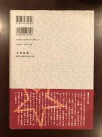 威風と頽唐
中国文化大革命の政治言語