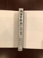 関連性理論　伝達と認知
