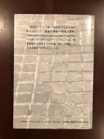 関連性理論　伝達と認知