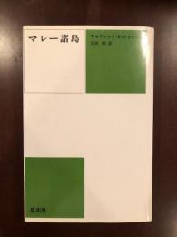 マレー諸島