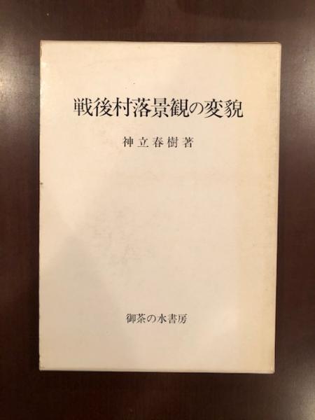 御本尊鑑 遠沾院日亨上人(再版編集 藤井教公) / ロンサール書店