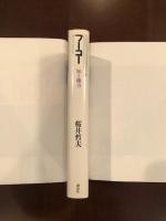 現代思想の冒険者たち26
フーコー　知と権力