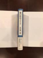 悪の哲学ノート