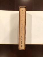 モリエール　時代と思想
