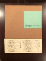 ミストラル『青春の思い出』とその研究