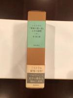 ミストラル『青春の思い出』とその研究