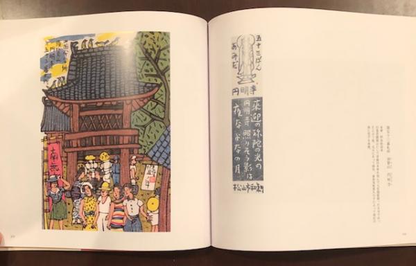 門脇俊一四国八十八ケ所35番医王山清滝寺の版画一枚と四国八十八