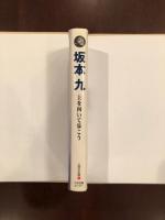 人間の記録141　上を向いて歩こう