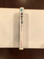 人間の記録78　隙間からスキマへ