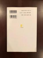 人間の記録122　夢一途