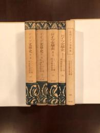 ドイツ文学史全4冊 近代ドイツ文学史1冊 全5巻揃(シェーラー 吹田順助