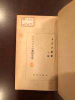 ラジオ新書52　クライストの愛国文学