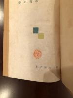 愛の哲学