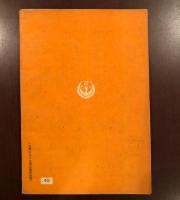 宗教文化叢書二　
大東亜に於ける仏教文化の全貌