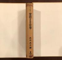 実践のための哲学