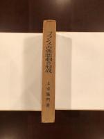フランス古典悲劇の形成