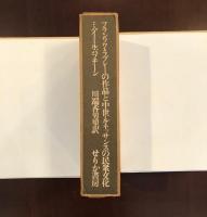 フランソワ・ラブレーの作品と中世・ルネッサンスの民衆文化