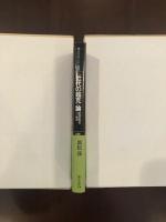 エピステーメー叢書〓
〈近代の超克〉論　昭和思想史への一断想