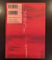 真実の川島芳子　
秘められたる二百首の詩歌