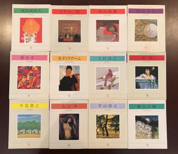 日経ポケットギャラリー 計28冊 / ロンサール書店 / 古本、中古本、古書籍の通販は「日本の古本屋」 / 日本の古本屋