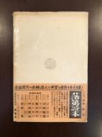親馬鹿読本