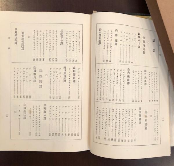 近代詩人集 世界文学全集 37　新潮社 近代詩人集 世界文学全集37(新潮社) / とらや書店 / 古本