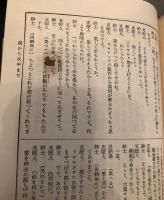 世界文学全集38　新興文学集