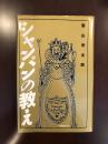 シャンパンの教え