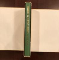 中世史研究叢書19
戦国期浦上氏・宇喜多氏と地域権力