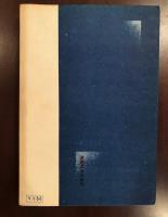 仏蘭西文学叢書　春のない谷間