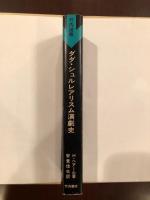 ダダ・シュルレアリスム演劇史