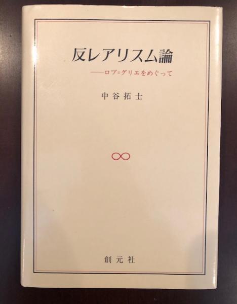 神秘的事実としてのキリスト教と古代密儀(ルドルフ