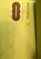 現代の反文学