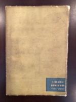 現代フランス作家叢書1　Ｊ・Ｐ・サルトル