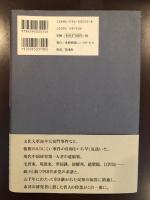 賢人が見つめた中国
桑原寿二論文集