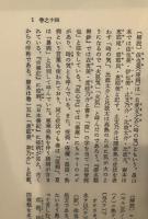 大同類聚方　第三巻　処方部の一