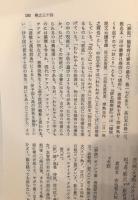 大同類聚方　第三巻　処方部の一