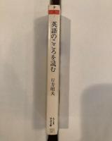 英語のこころを読む