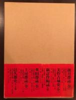 岡山県御津郡誌
