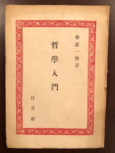 マヤコフスキー詩集(小笠原豊樹 訳) / ロンサール書店 / 古本