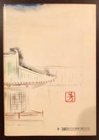 中国怪奇小説集