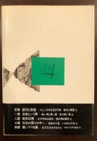 20世紀思想家文庫12　宮沢賢治