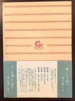 みちのくの恋