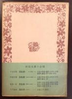 金子光晴詩集