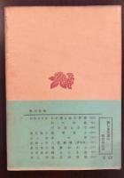 窪田空穂歌集