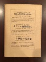 近代英文学と知性　自我の発展