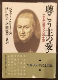 聴こう主の愛を　十字架の聖パウロの生涯