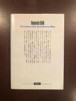 カタリーナの失われた名誉
言論の暴力はいかなる結果を生むか